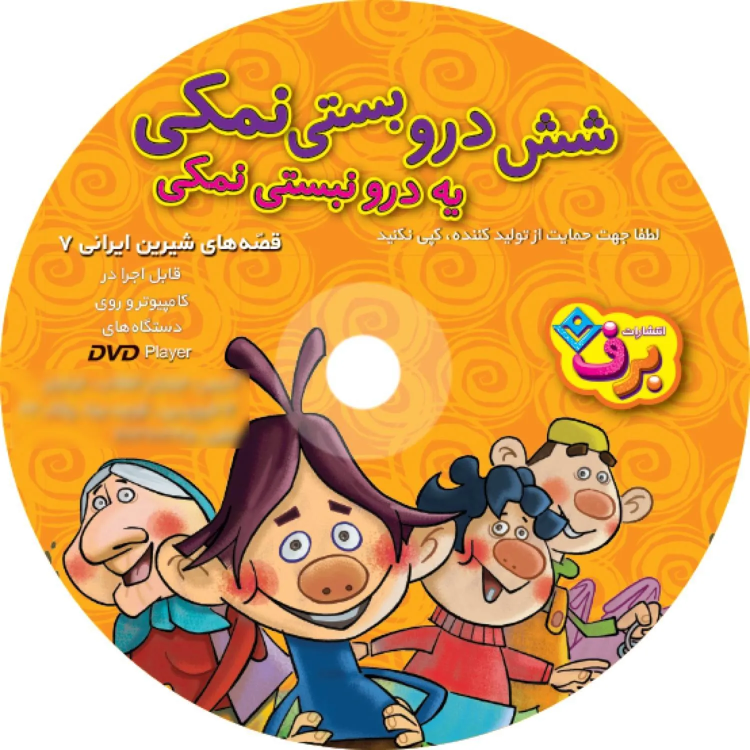 CD Ketab - Shish daro basti namaki - DVD مجموعه شش درو بستی نمكی يه درو نبستی نمكی به همراه لوح فشرده